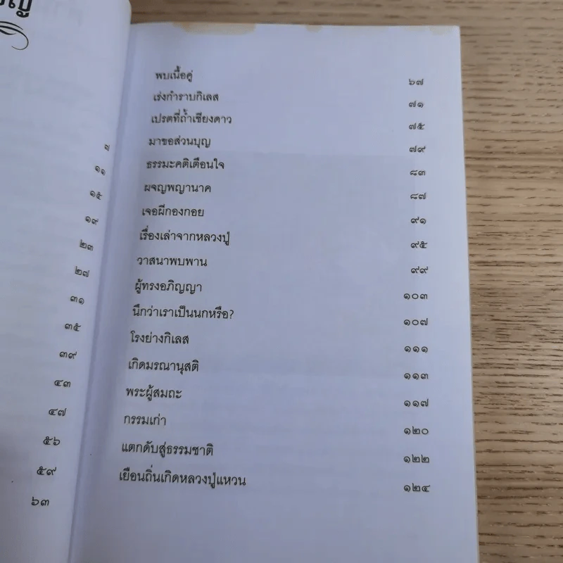 พรหมจรรย์บนเส้นทางธรรม - หลวงปู่แหวน สุจิณโณ รูปที่ 12