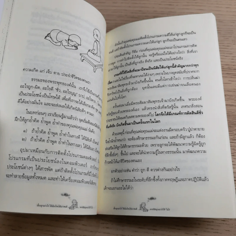 เลี้ยงลูกอย่างไรให้เมืองไทยได้เยาวชนดี - วิริยะ ดุสิตพงษ์ รูปที่ 15