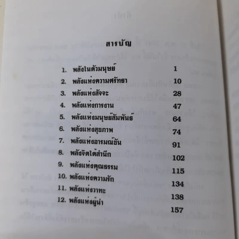 พลังเพื่อมนุษยชาติ - พระธรรมปิฎก รูปที่ 8