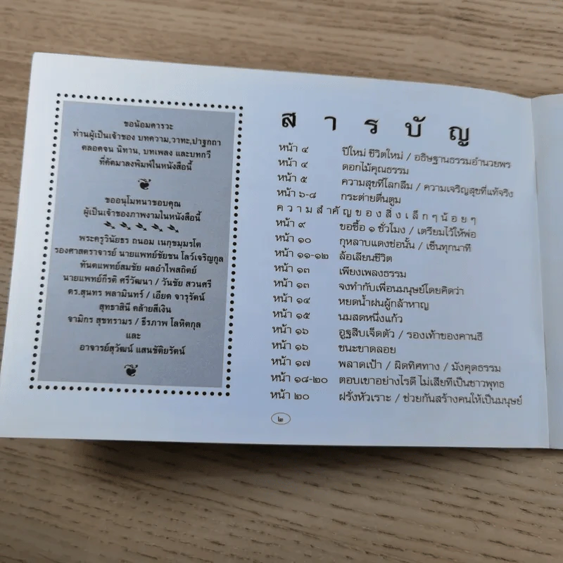 ชีวิตงาม เล่ม 10 รูปที่ 9