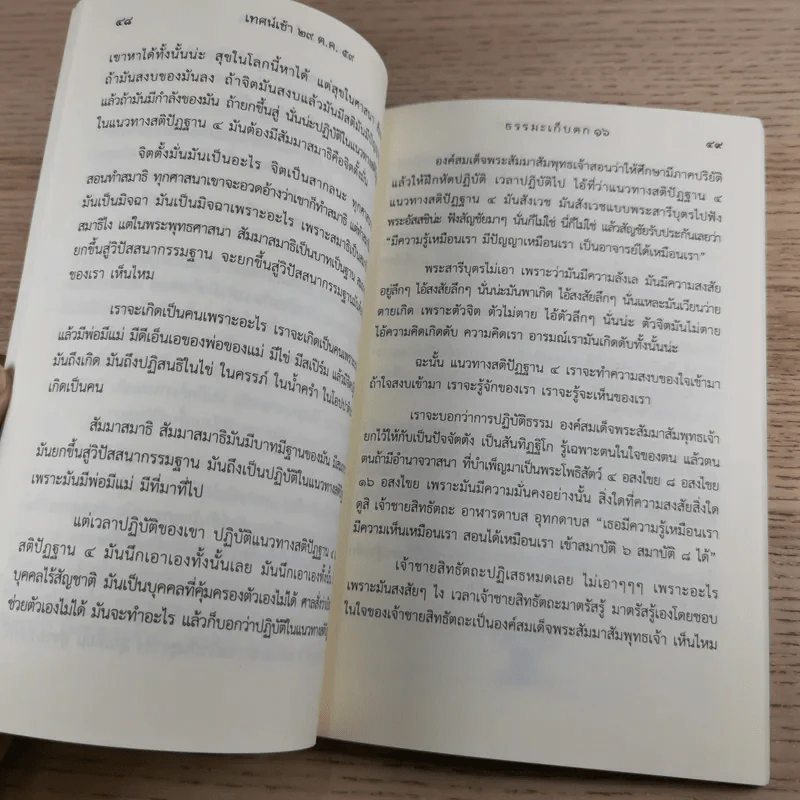 พ่อของแผ่นดิน (ธรรมะเก็บตก 16) - พระอาจารย์สงบ มนสสนโต รูปที่ 12