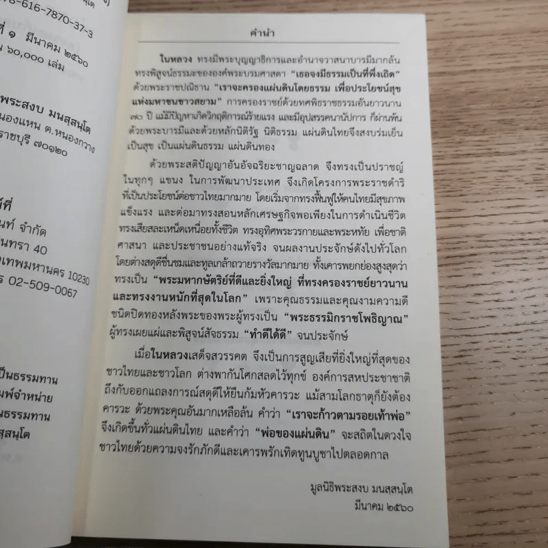 พ่อของแผ่นดิน (ธรรมะเก็บตก 16) - พระอาจารย์สงบ มนสสนโต รูปที่ 8