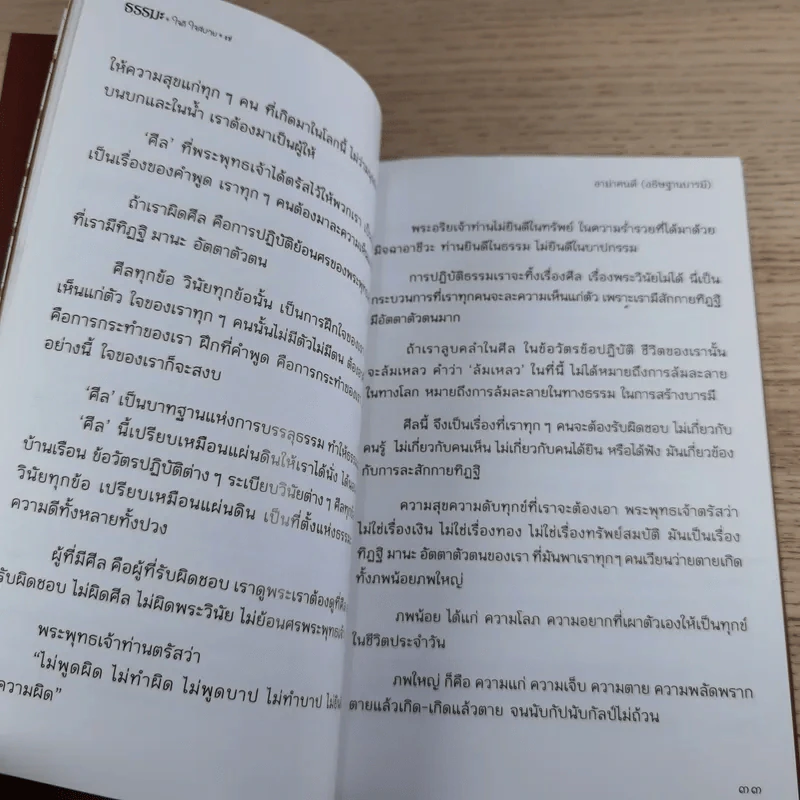 ธรรมะ ใจดี ใจสบาย - พระอาจารย์กัณหา สุขกาโม รูปที่ 11