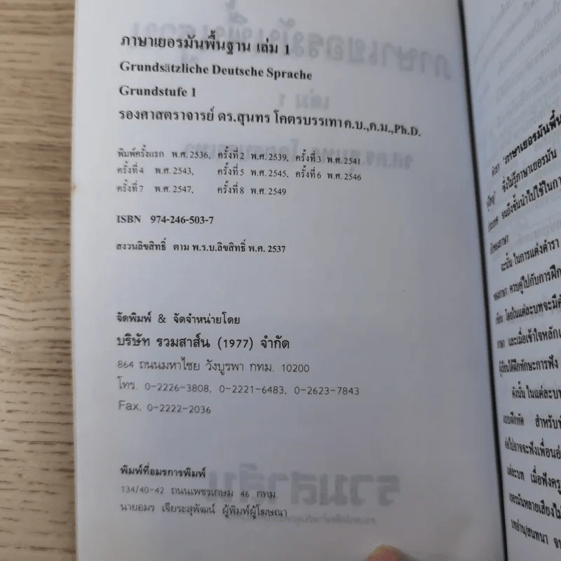 ภาษาเยอรมันพื้นฐาน 1 - รศ.ดร.สุนทร โคตรบรรเทา รูปที่ 8