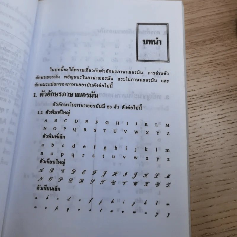 ภาษาเยอรมันพื้นฐาน 1 - รศ.ดร.สุนทร โคตรบรรเทา รูปที่ 12