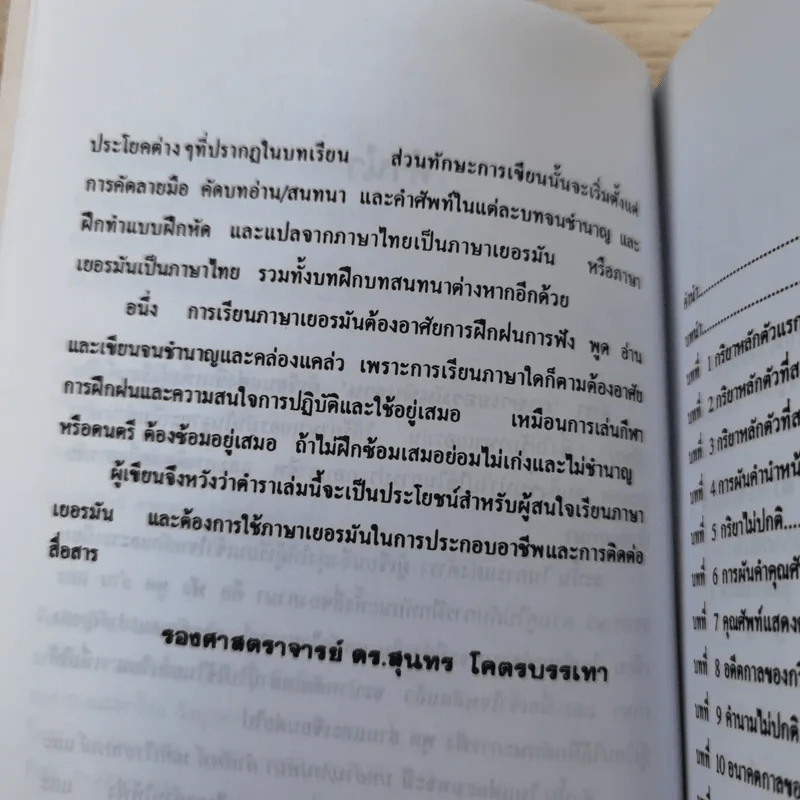 ภาษาเยอรมันพื้นฐาน 1 - รศ.ดร.สุนทร โคตรบรรเทา รูปที่ 10