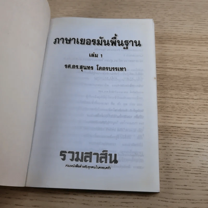 ภาษาเยอรมันพื้นฐาน 1 - รศ.ดร.สุนทร โคตรบรรเทา รูปที่ 7
