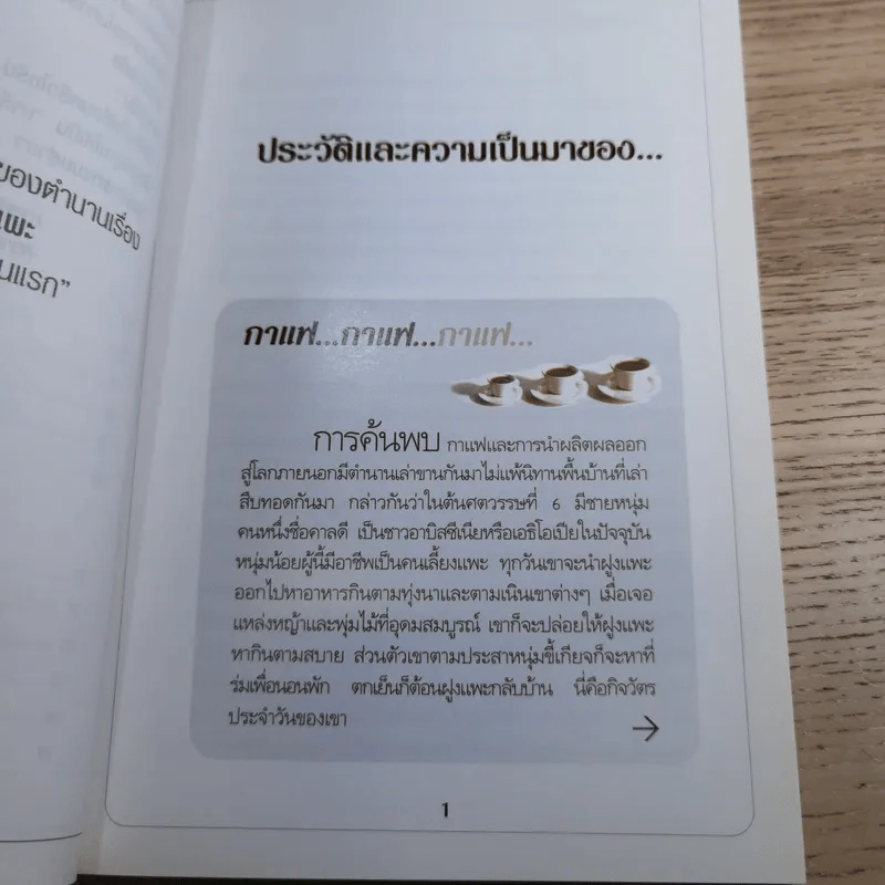 กาแฟ ชงให้เป็น ดื่มให้อร่อย รูปที่ 12