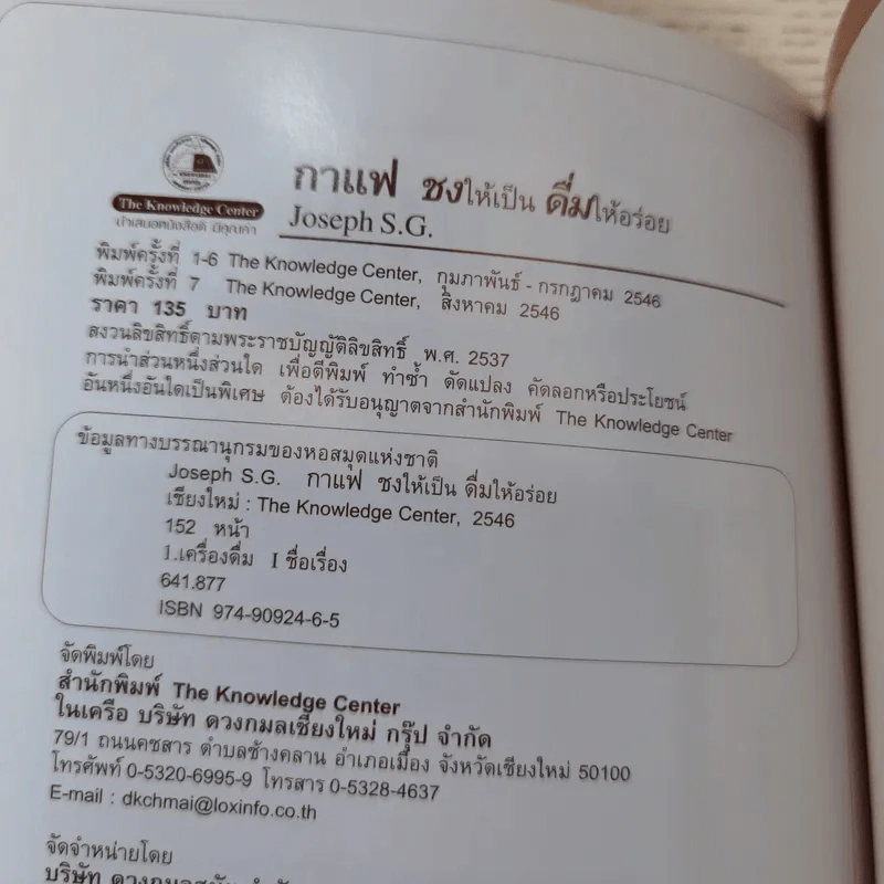 กาแฟ ชงให้เป็น ดื่มให้อร่อย รูปที่ 7