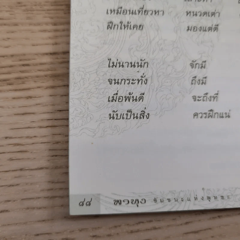 พาหุง ชัยชนะแห่งพุทธะ รูปที่ 13