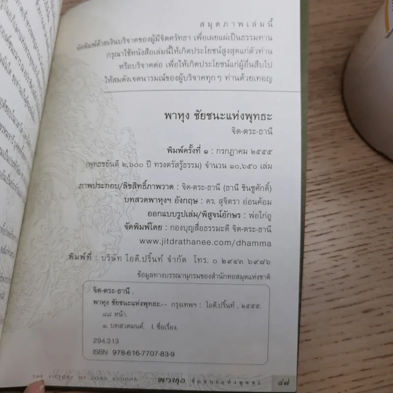 พาหุง ชัยชนะแห่งพุทธะ รูปที่ 12