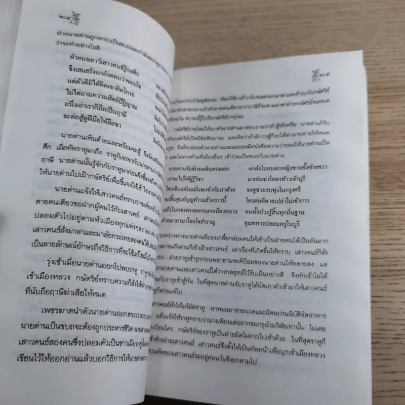 การศึกษาคำกลอนสุนทรภู่ เรื่อง พระอภัยมณี - โอสถ โกศิน รูปที่ 13