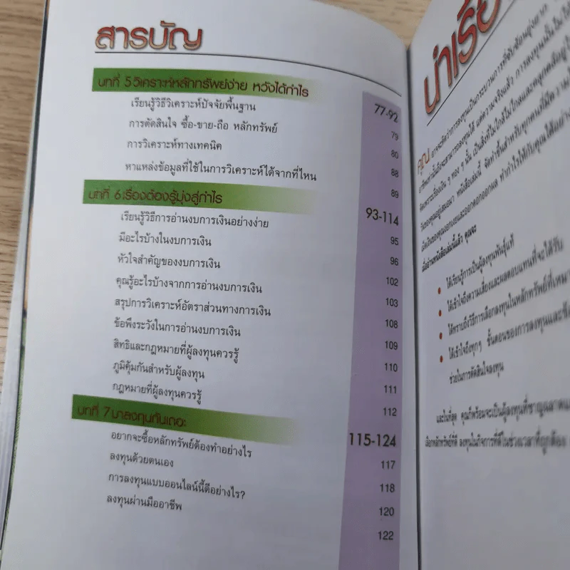 เงินทองต้องใส่ใจ - ตลาดหลักทรัพย์แห่งประเทศไทย รูปที่ 11