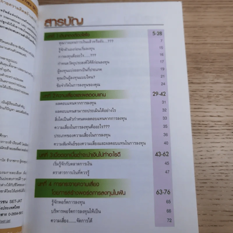 เงินทองต้องใส่ใจ - ตลาดหลักทรัพย์แห่งประเทศไทย รูปที่ 10