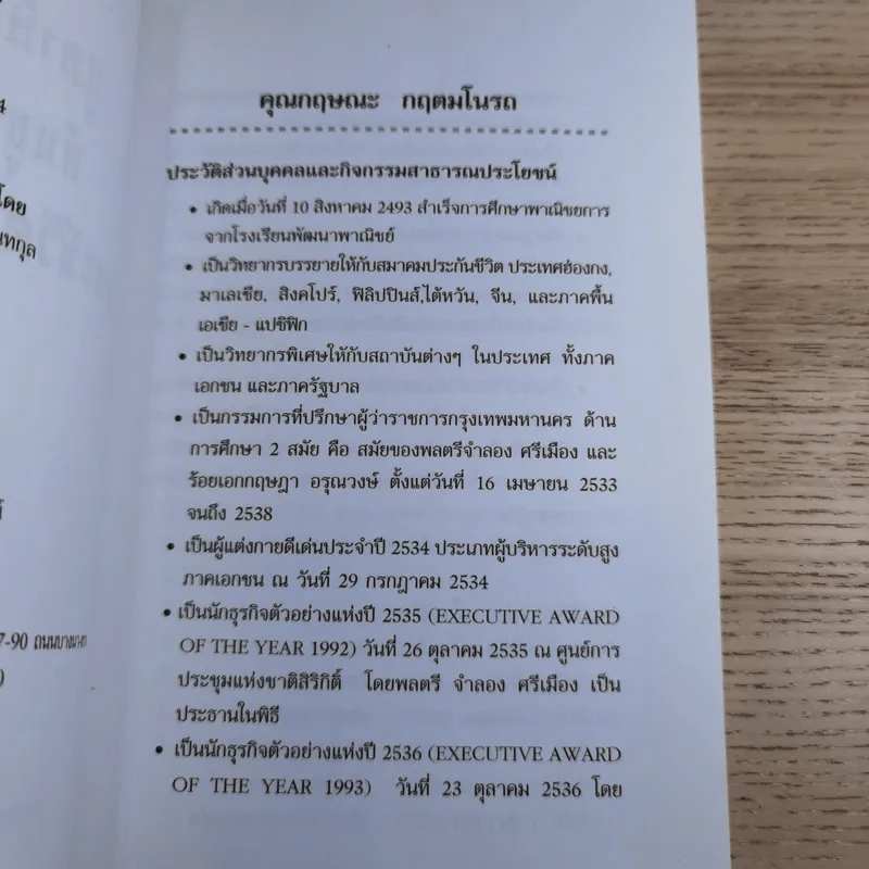 สุภาษิตจีนกับธุรกิจและชีวิตประจำวัน - กฤษณะ กฤตมโนรถ รูปที่ 9