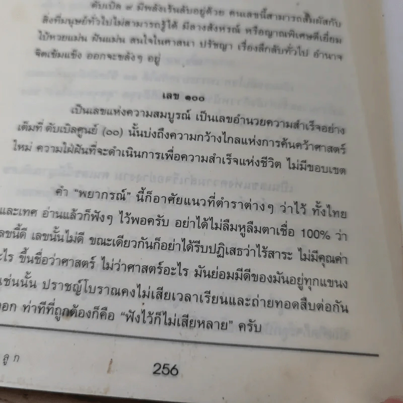 คู่มือตั้งชื่อลูก - เสฐียรพงษ์ วรรณปก รูปที่ 17