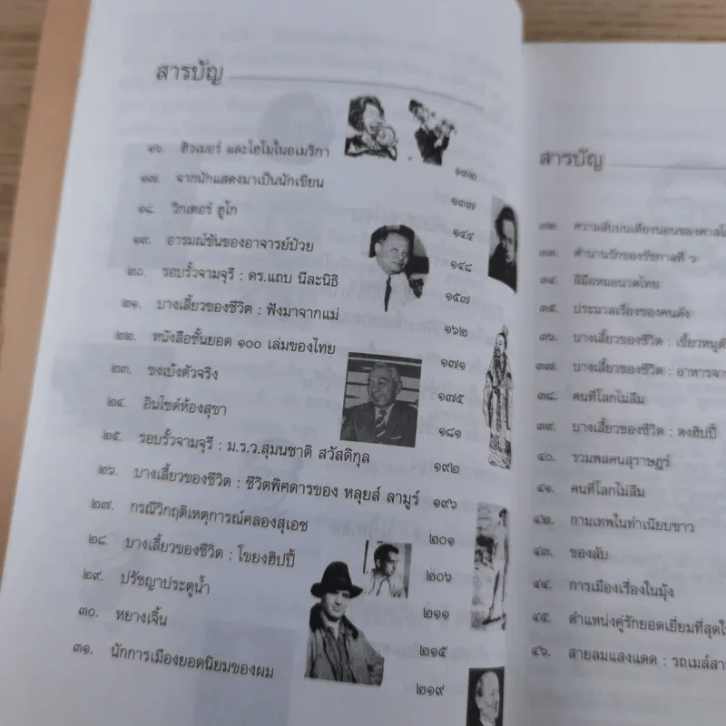 ยิ้มบันลือโลก - วิลาศ มณีวัต รูปที่ 11
