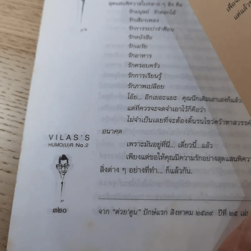 ยิ้มบันลือโลก - วิลาศ มณีวัต รูปที่ 16