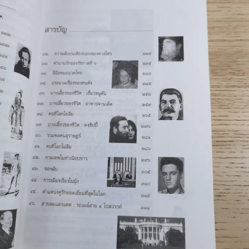 ยิ้มบันลือโลก - วิลาศ มณีวัต รูปที่ 12