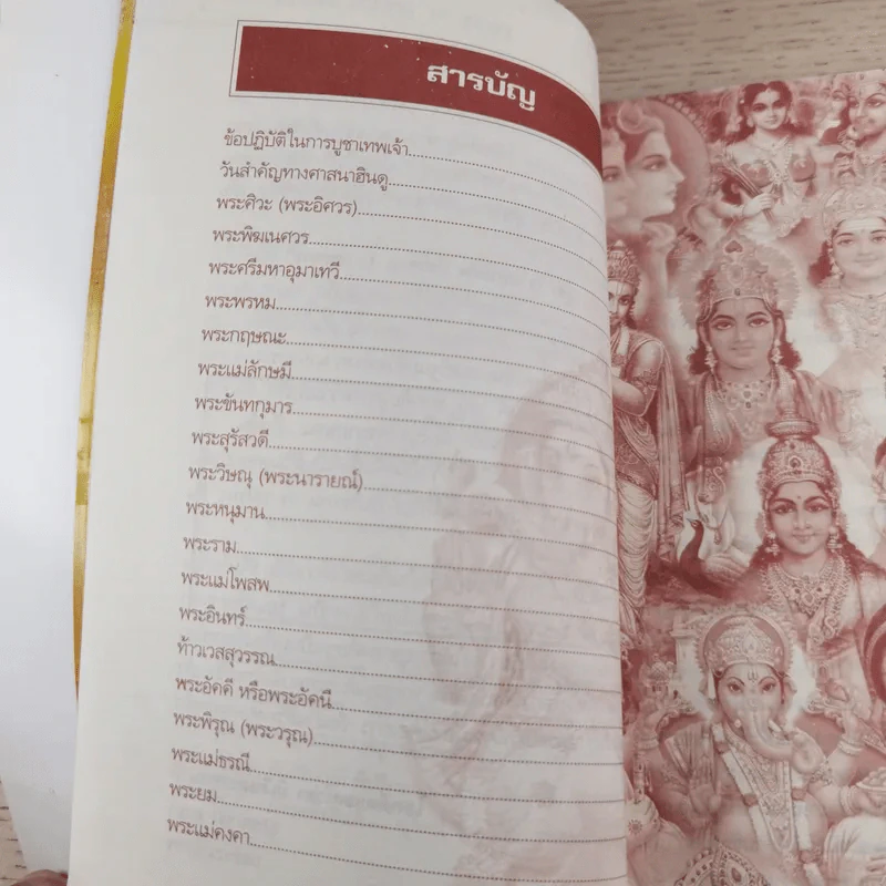 บูชา 19 มหาเทพ ประทาน 19 มหาพร รูปที่ 10