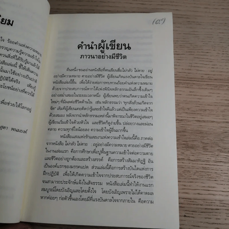 แสงแห่งรักเงาแห่งความเข้าใจ ร้อยคำแห่งความหมาย เพื่อชีวิตอันมีคุณค่า รูปที่ 10