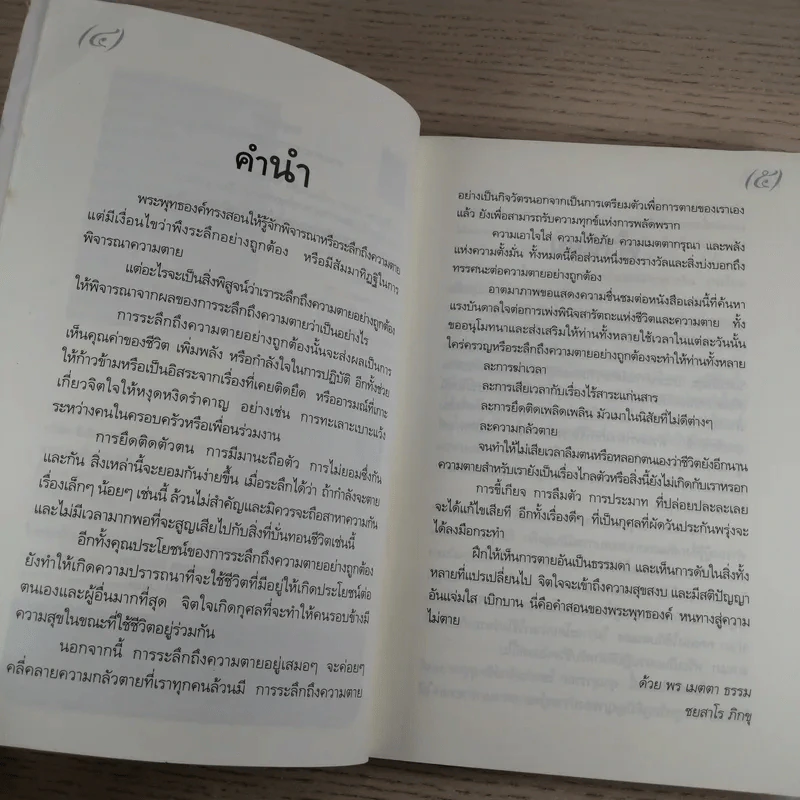 แสงแห่งรักเงาแห่งความเข้าใจ ร้อยคำแห่งความหมาย เพื่อชีวิตอันมีคุณค่า รูปที่ 8