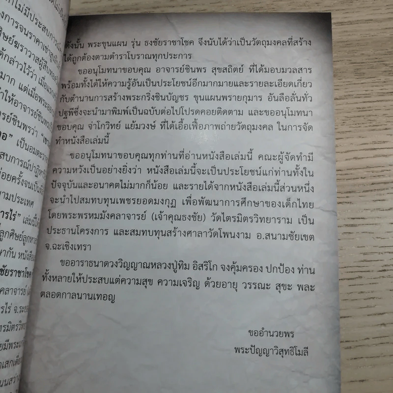 อมตะพระเครื่องหลวงปู่ทิม วัดละหารไร่ จังหวัดระยอง รูปที่ 11