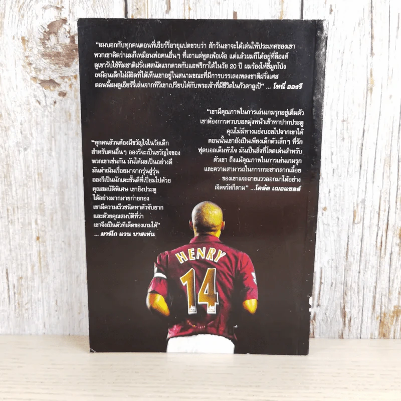 ยอดอัจฉริยะแข้งน้ำหอม Thierry Henry - ธีระ รูปที่ 2