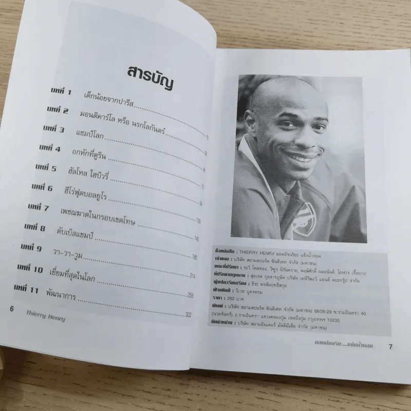 ยอดอัจฉริยะแข้งน้ำหอม Thierry Henry - ธีระ รูปที่ 9