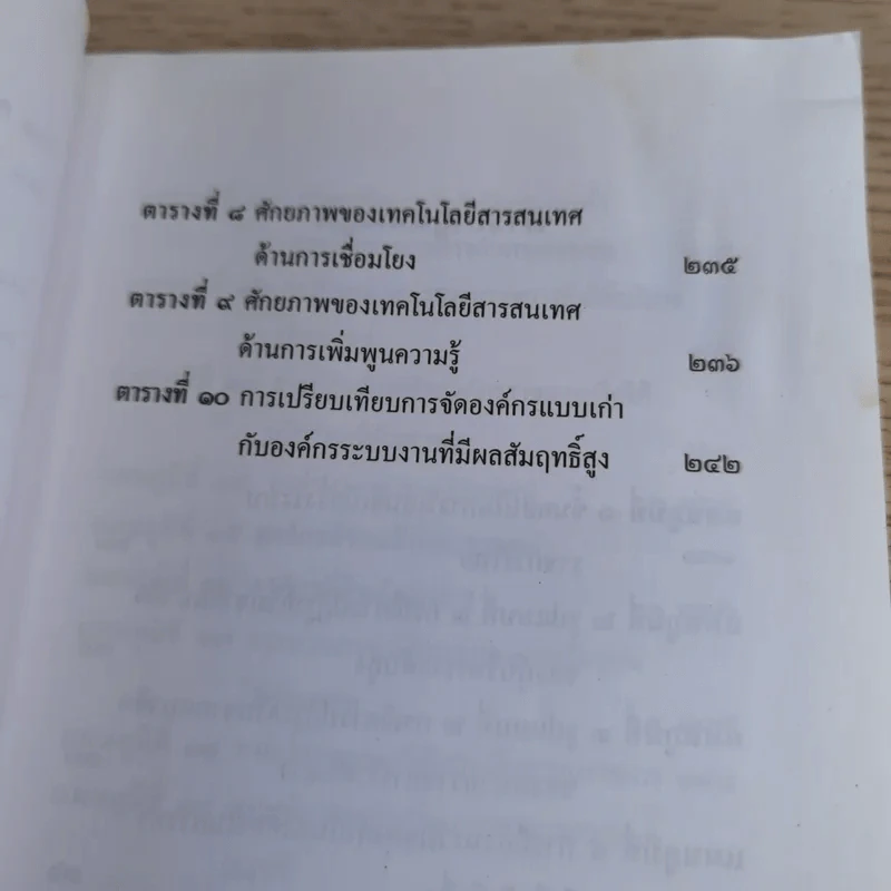 รีเอ็นจิเนียริ่งระบบราชการไทย ภาค 2 - ดร.รุ่ง แก้วแดง รูปที่ 18