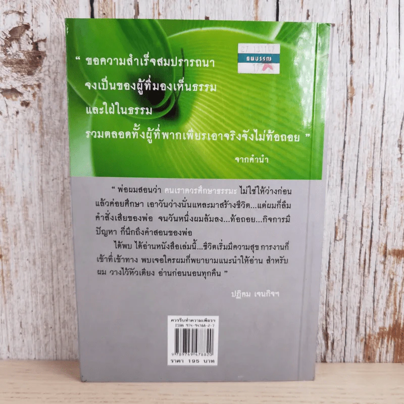 ควรรีบทำความเพียนในวันนี้ ใครเล่าจะรู้ว่าความตายจะมีมาในวันพรุ่งนี้ - พระอาจารย์ลี ธัมมธโร รูปที่ 2