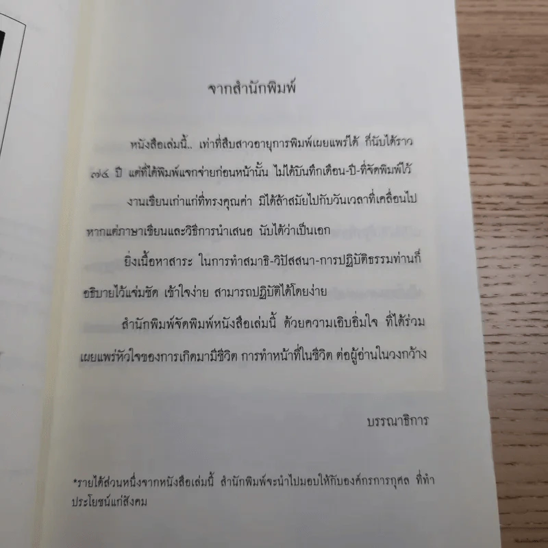 ควรรีบทำความเพียนในวันนี้ ใครเล่าจะรู้ว่าความตายจะมีมาในวันพรุ่งนี้ - พระอาจารย์ลี ธัมมธโร รูปที่ 8