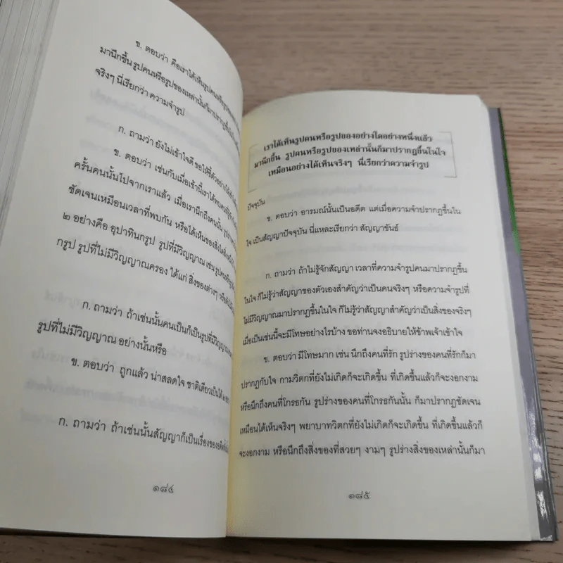 ควรรีบทำความเพียนในวันนี้ ใครเล่าจะรู้ว่าความตายจะมีมาในวันพรุ่งนี้ - พระอาจารย์ลี ธัมมธโร รูปที่ 13