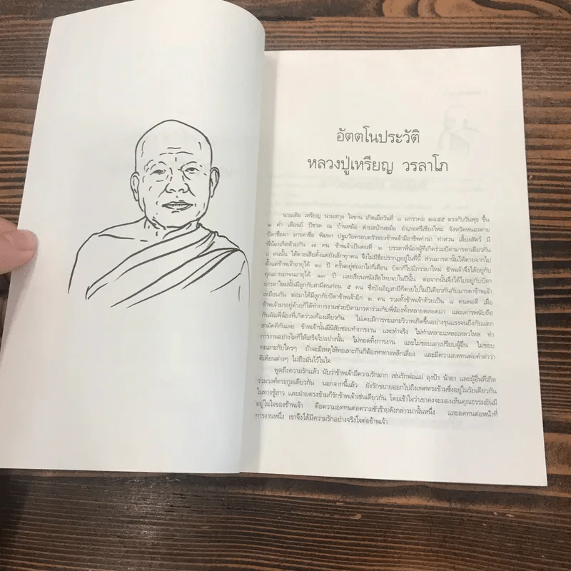 ประวัติชีวิต การงาน หลักธรรม - หลวงปู่เหรียญ วรลาโภ รูปที่ 11