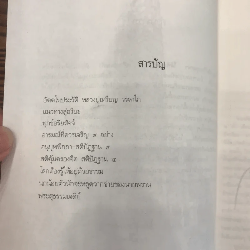 ประวัติชีวิต การงาน หลักธรรม - หลวงปู่เหรียญ วรลาโภ รูปที่ 10
