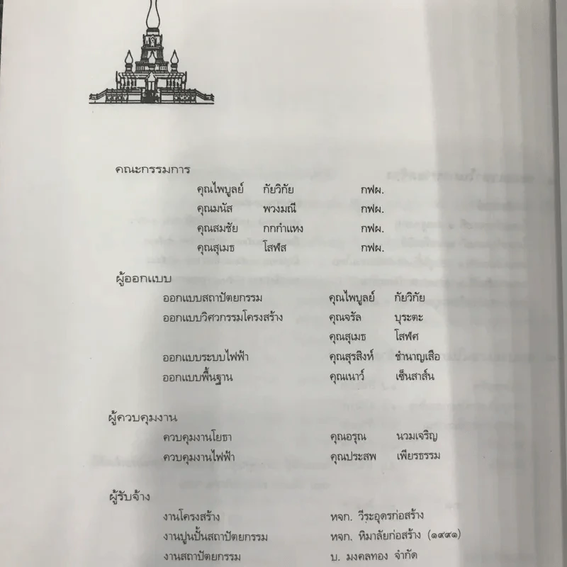 ประวัติชีวิต การงาน หลักธรรม - หลวงปู่เหรียญ วรลาโภ รูปที่ 12