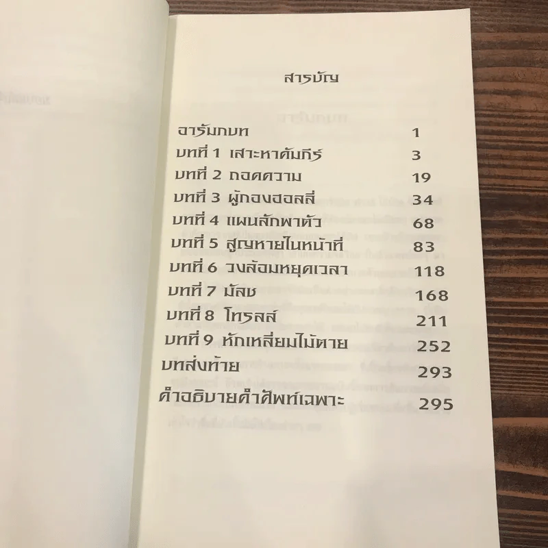 อาร์ทิมิส ฟาวล์ - อีออยน์ โคลเฟอร์ รูปที่ 10
