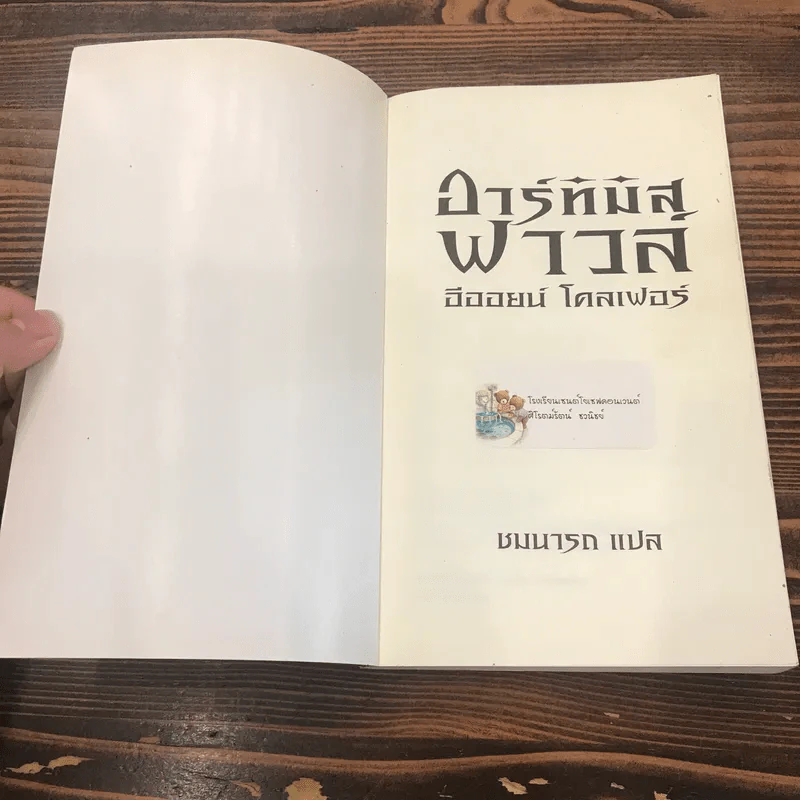 อาร์ทิมิส ฟาวล์ - อีออยน์ โคลเฟอร์ รูปที่ 6