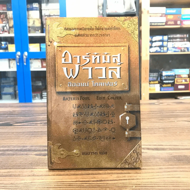 อาร์ทิมิส ฟาวล์ - อีออยน์ โคลเฟอร์ รูปที่ 1