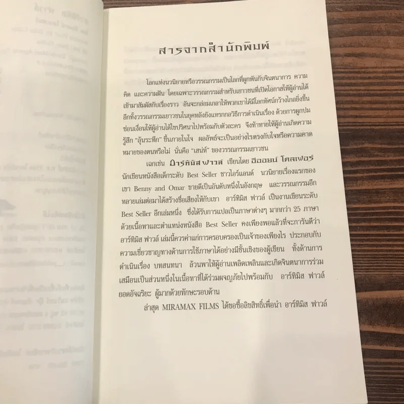 อาร์ทิมิส ฟาวล์ - อีออยน์ โคลเฟอร์ รูปที่ 8