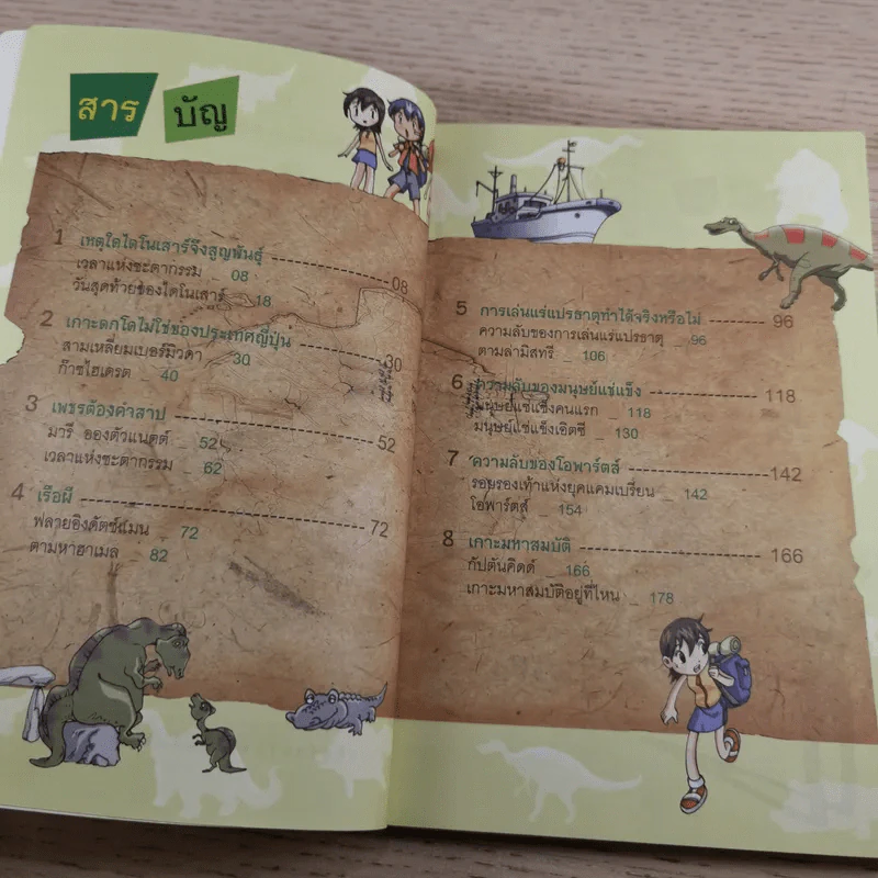 สิ่งลี้ลับในโลกของเรา เล่ม 2 ไขปริศนาปัญหาลี้ลับ รูปที่ 9