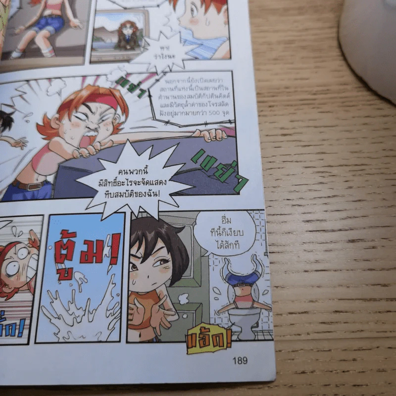 สิ่งลี้ลับในโลกของเรา เล่ม 2 ไขปริศนาปัญหาลี้ลับ รูปที่ 13