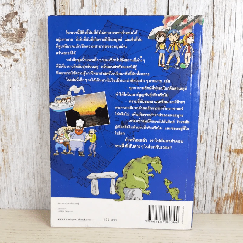 สิ่งลี้ลับในโลกของเรา เล่ม 2 ไขปริศนาปัญหาลี้ลับ รูปที่ 2