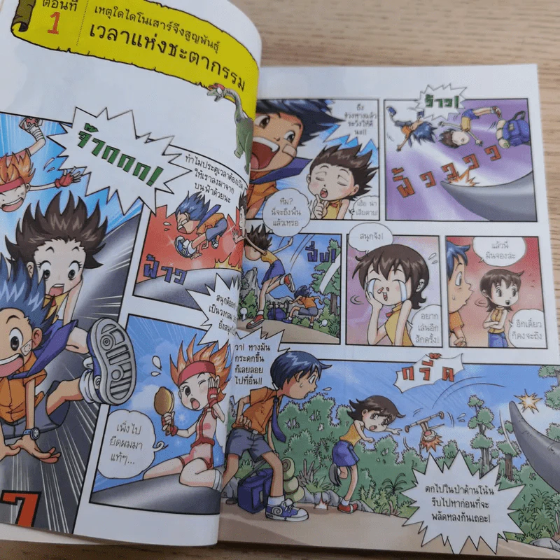 สิ่งลี้ลับในโลกของเรา เล่ม 2 ไขปริศนาปัญหาลี้ลับ รูปที่ 11
