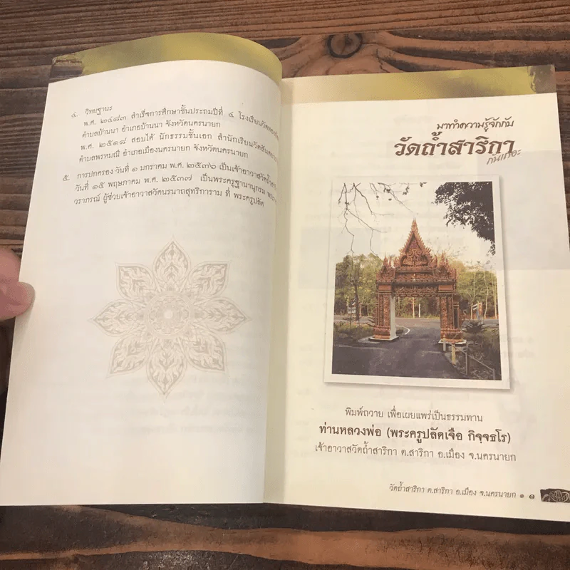 มาทำความรู้จักกับ วัดถ้ำสาริกากันเถอะ - ที่ระลึกในงานพระราชทานเพลิงศพเป็นกรณีพิเศษ พระครูปลัดเจือ กิจจธโร (เข็มทอง) รูปที่ 8