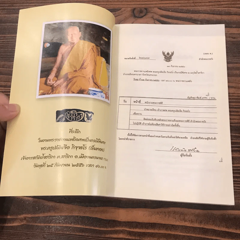 มาทำความรู้จักกับ วัดถ้ำสาริกากันเถอะ - ที่ระลึกในงานพระราชทานเพลิงศพเป็นกรณีพิเศษ พระครูปลัดเจือ กิจจธโร (เข็มทอง) รูปที่ 6
