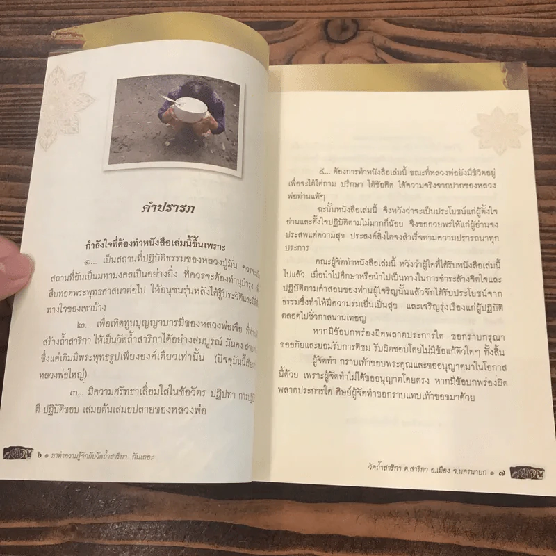 มาทำความรู้จักกับ วัดถ้ำสาริกากันเถอะ - ที่ระลึกในงานพระราชทานเพลิงศพเป็นกรณีพิเศษ พระครูปลัดเจือ กิจจธโร (เข็มทอง) รูปที่ 11
