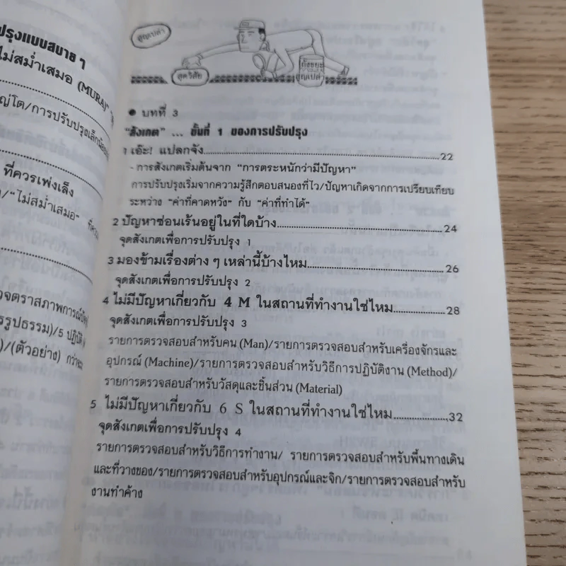 ไคเซ็น เพลิดเพลินเป็น 100 เท่า กับการเสนอแนะเพื่อการปรับปรุง - สมาคมส่งเสริมเทคโนโลยี (ไทย-ญี่ปุ่น) รูปที่ 13