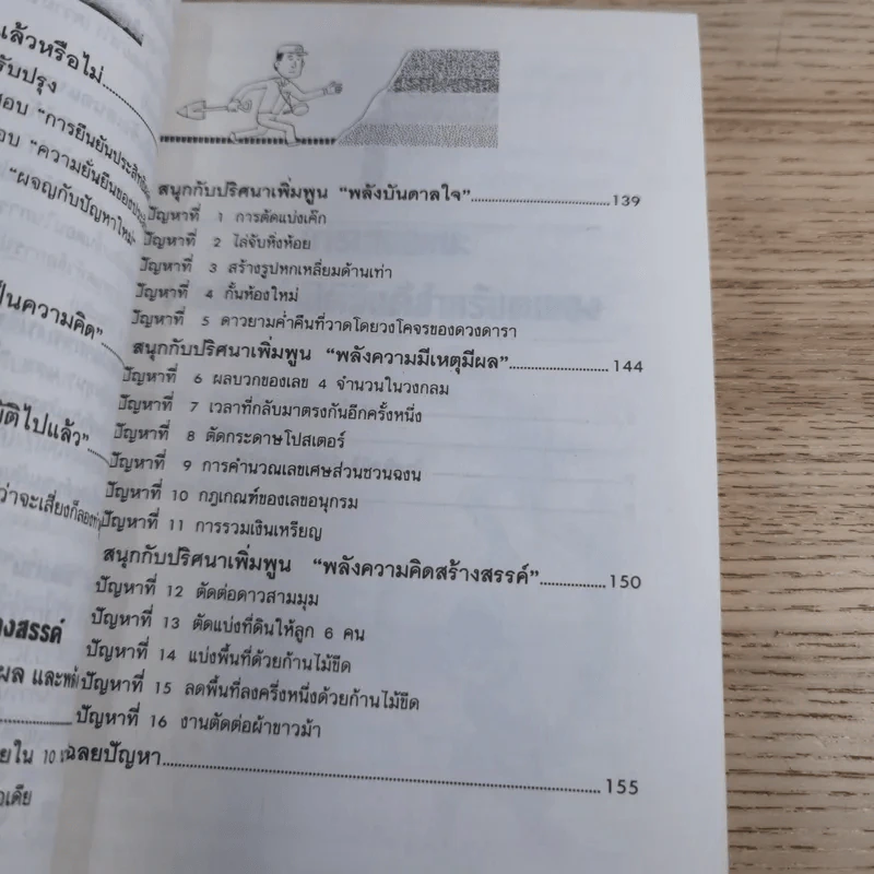 ไคเซ็น เพลิดเพลินเป็น 100 เท่า กับการเสนอแนะเพื่อการปรับปรุง - สมาคมส่งเสริมเทคโนโลยี (ไทย-ญี่ปุ่น) รูปที่ 18