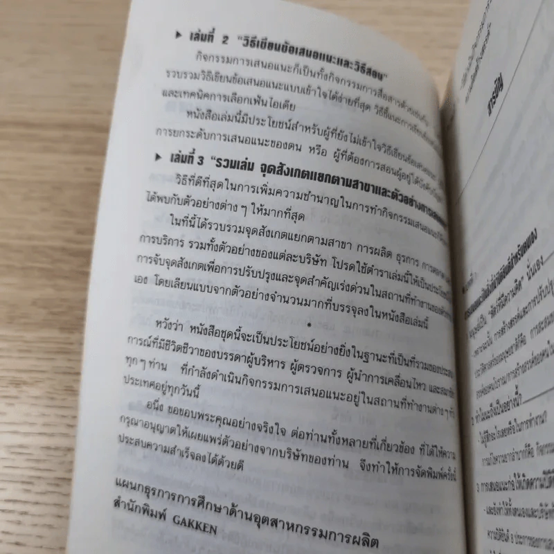 ไคเซ็น เพลิดเพลินเป็น 100 เท่า กับการเสนอแนะเพื่อการปรับปรุง - สมาคมส่งเสริมเทคโนโลยี (ไทย-ญี่ปุ่น) รูปที่ 10